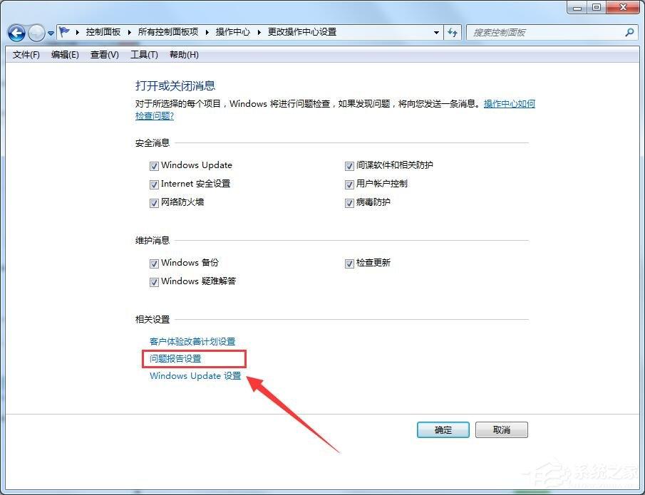 Win7解决werfault.exe应用程序错误方法