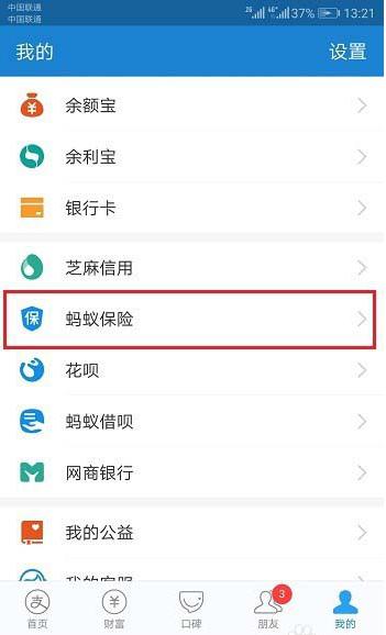 如何重新加入支付宝相互保 重新加入支付宝相互保的方法