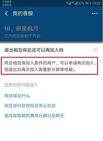 如何重新加入支付宝相互保 重新加入支付宝相互保的方法