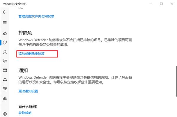 Windows defender如何添加白名单？Win10防火墙怎么添加白名单？