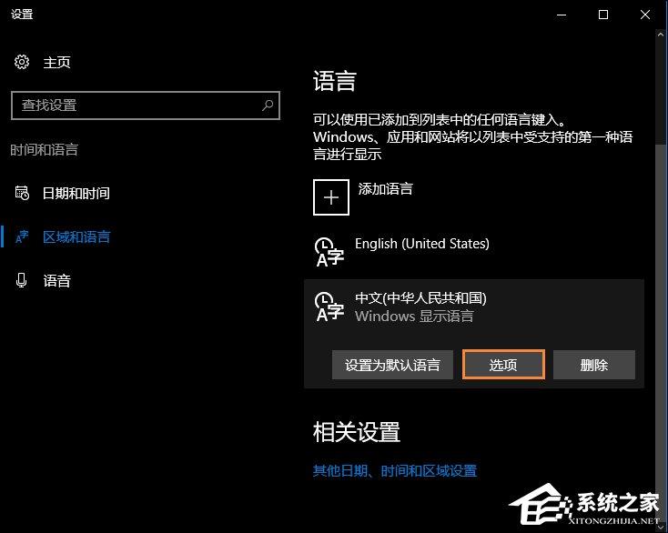 Win10系统微软输入法怎么卸载?Win10自带输入法如何卸载?
