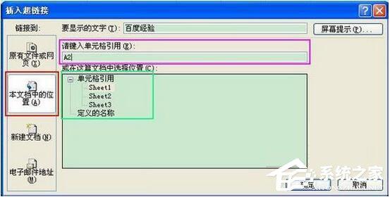 Excel超链接怎么做?创建Excel超链接方法
