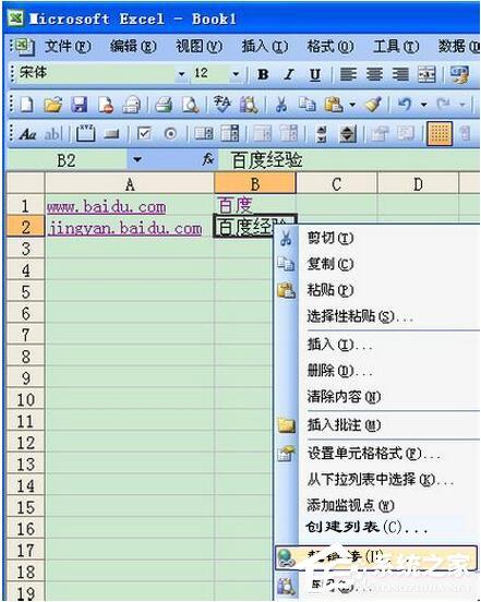 Excel超链接怎么做?创建Excel超链接方法