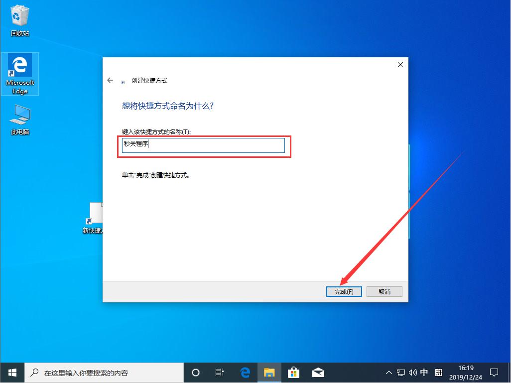 Win10 1909怎么秒关所有程序？Win10 1909秒关所有程序图文教程