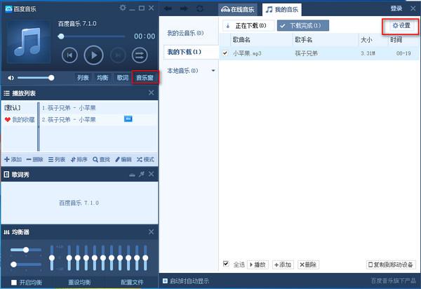 怎么设置百度音乐自动关机呢？百度音乐自动关机的操作