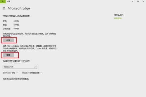 Edge浏览器怎么重置?
