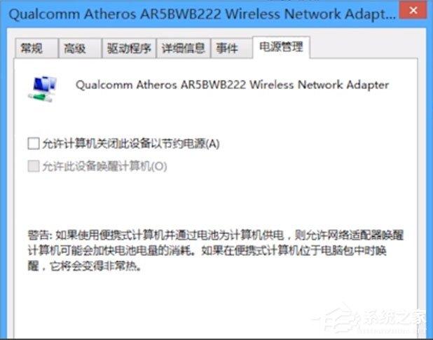 Win8无线适配器或访问点有问题怎么办 无线适配器或访问点有问题解决方法