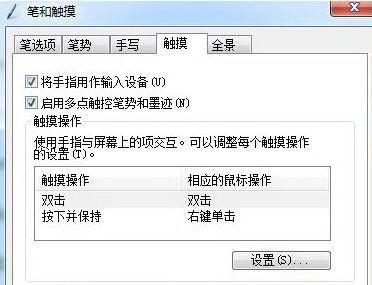 如何关闭Win7旗舰版64位电脑触摸屏功能?