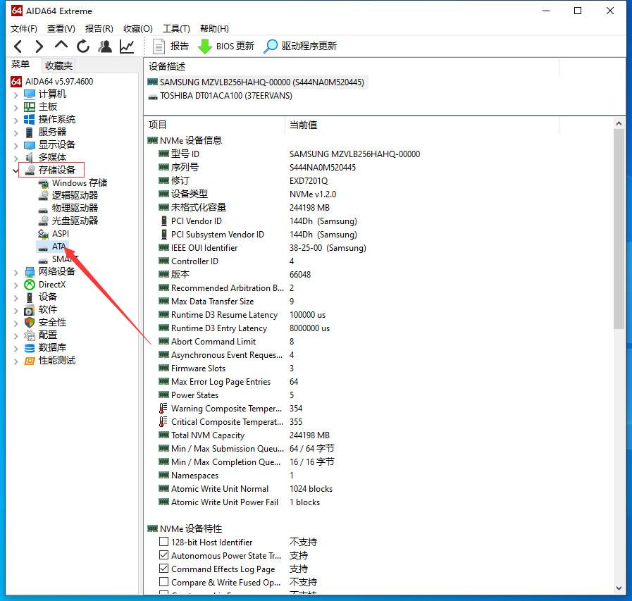 AIDA64如何查看硬盘信息?AIDA64硬盘详细信息查看方法