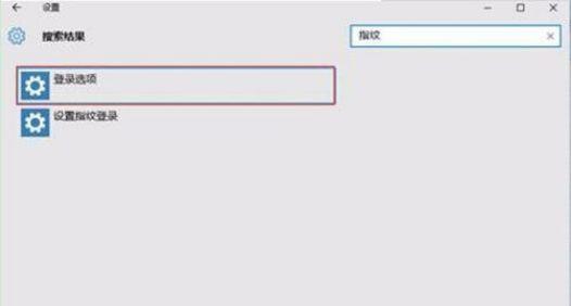 怎么设置Win10系统电脑指纹密码解锁？