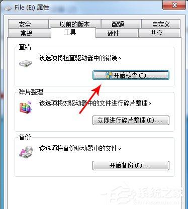Win7系统复制文件提示“由于io设备错误”怎么解决?