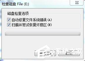 Win7系统复制文件提示“由于io设备错误”怎么解决?