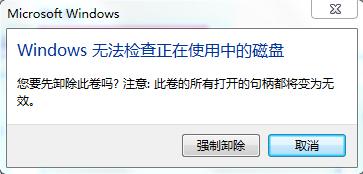 Win7系统复制文件提示“由于io设备错误”怎么解决?