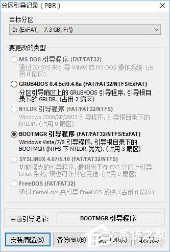 如何给U盘配置efi引导分区？