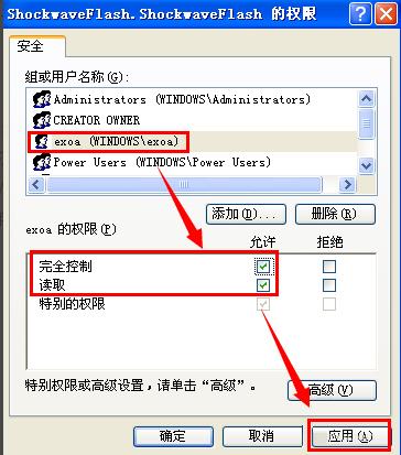 WinXP无法注册Flash Player的Activex控件怎么办?