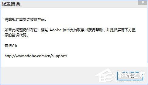 Win10运行photoshop出现配置错误16怎么解决？