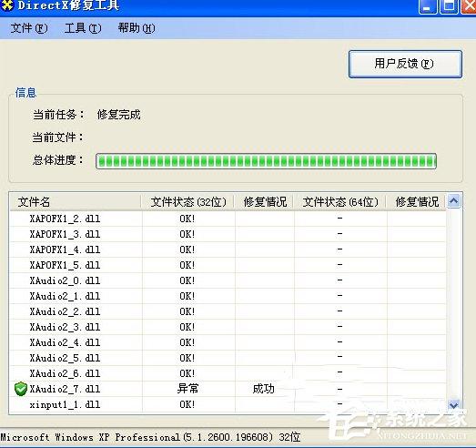 Directx是什么?如何使用DirectX修复工具