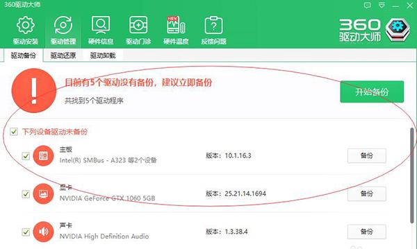 360驱动大师怎么使用？360驱动大师使用方法教学