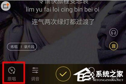 酷狗音乐如何去掉原声？酷狗音乐去掉原声的方法