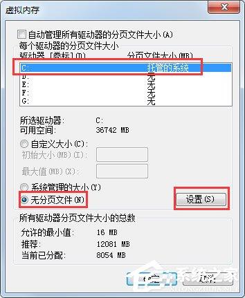 Win7系统如何把虚拟内存设置在其它盘符？
