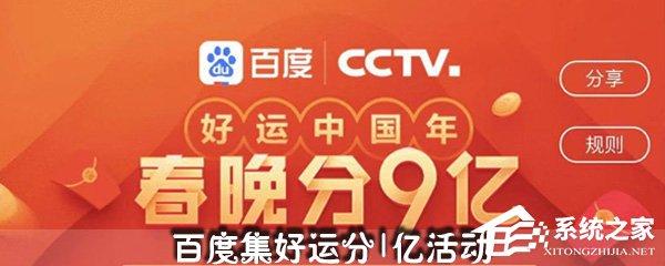 百度集好运卡活动怎么玩?百度集好运卡活动集卡教程
