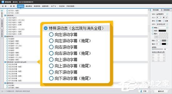 爱剪辑怎么制作滚动字幕?