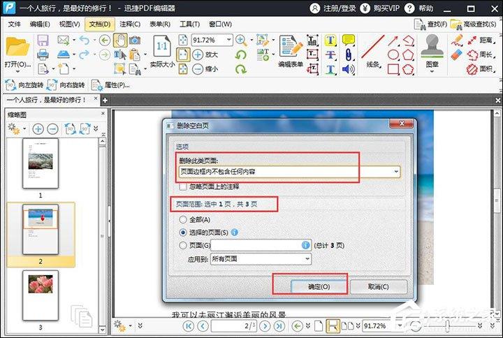 迅捷PDF编辑器如何删除PDF空白页？