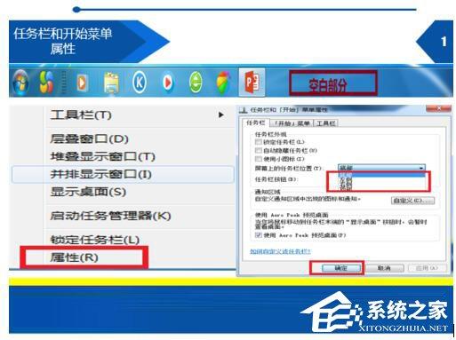 如何解决Win7开始菜单在右边的问题?