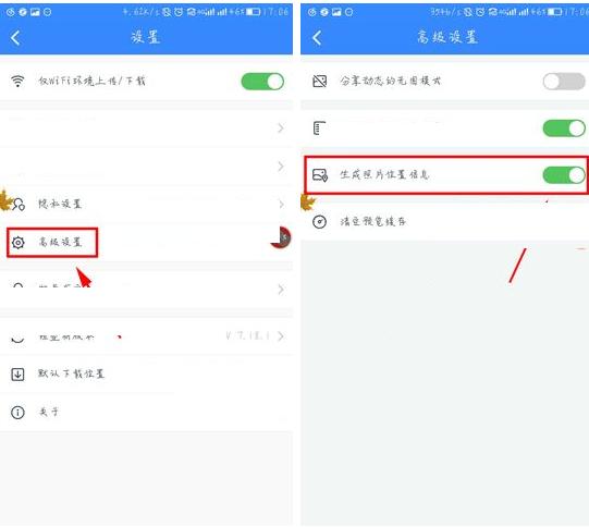 百度云APP如何设置生成照片位置信息 百度云APP设置生成照片位置信息的图文教程