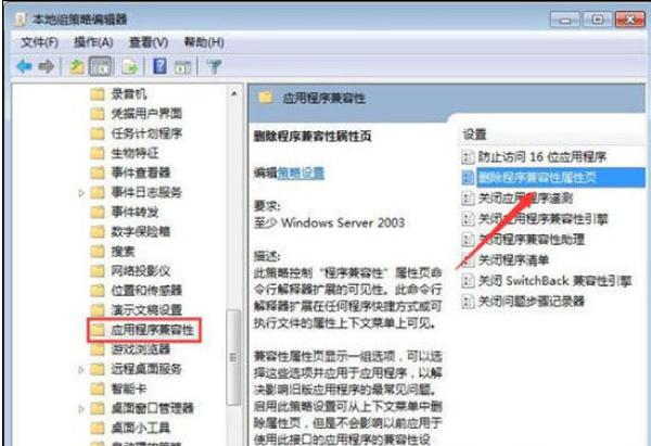 Win7系统如何关闭兼容性选项?