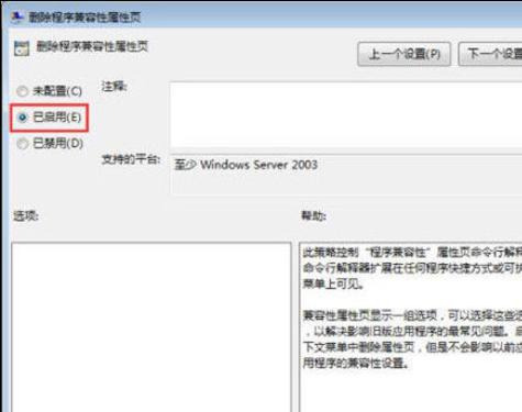 Win7系统如何关闭兼容性选项?