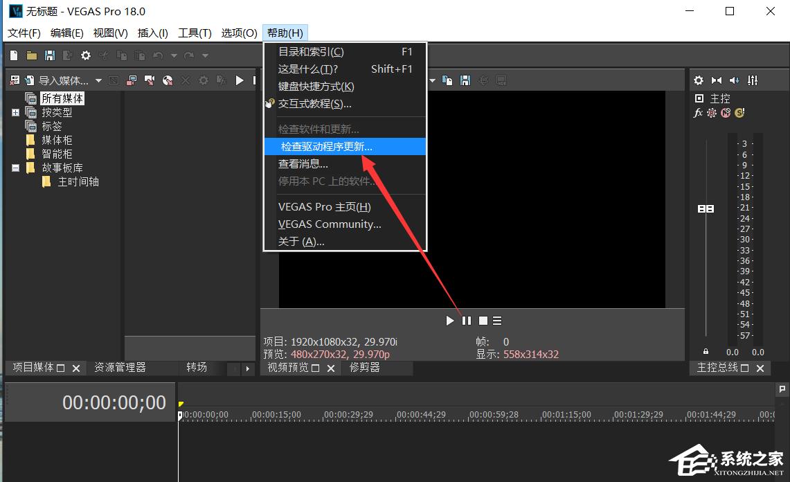 Vegas如何操作驱动程序更新?Vegas更新驱动程序的方法