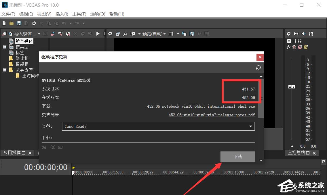 Vegas如何操作驱动程序更新?Vegas更新驱动程序的方法