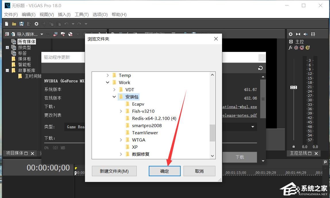 Vegas如何操作驱动程序更新?Vegas更新驱动程序的方法