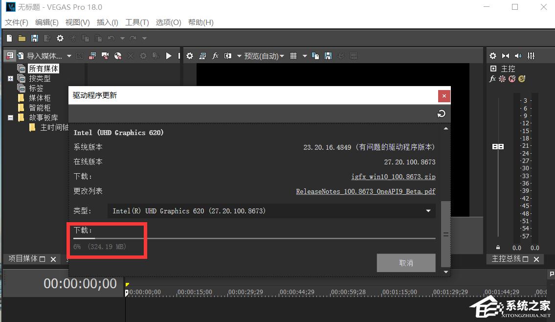 Vegas如何操作驱动程序更新?Vegas更新驱动程序的方法