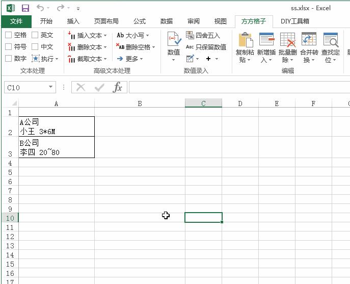 怎么使用方方格子插件对Excel表格中的内容进行文本替换？