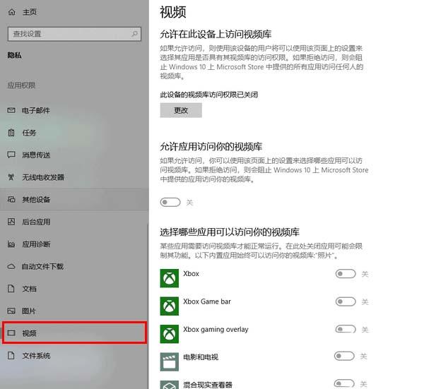 Win10怎么管理应用访问视频库的权限？