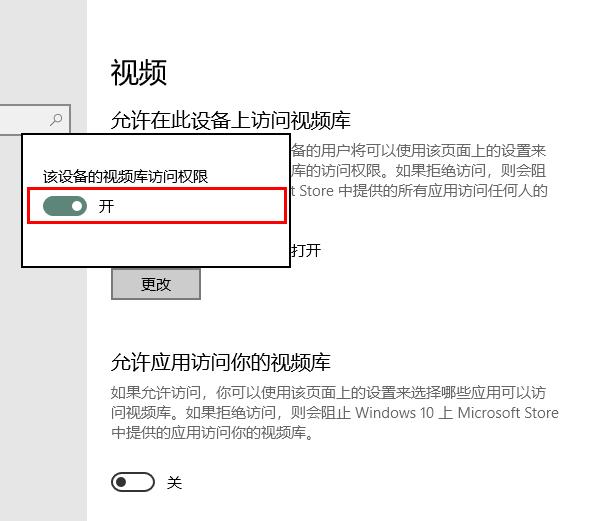 Win10怎么管理应用访问视频库的权限？