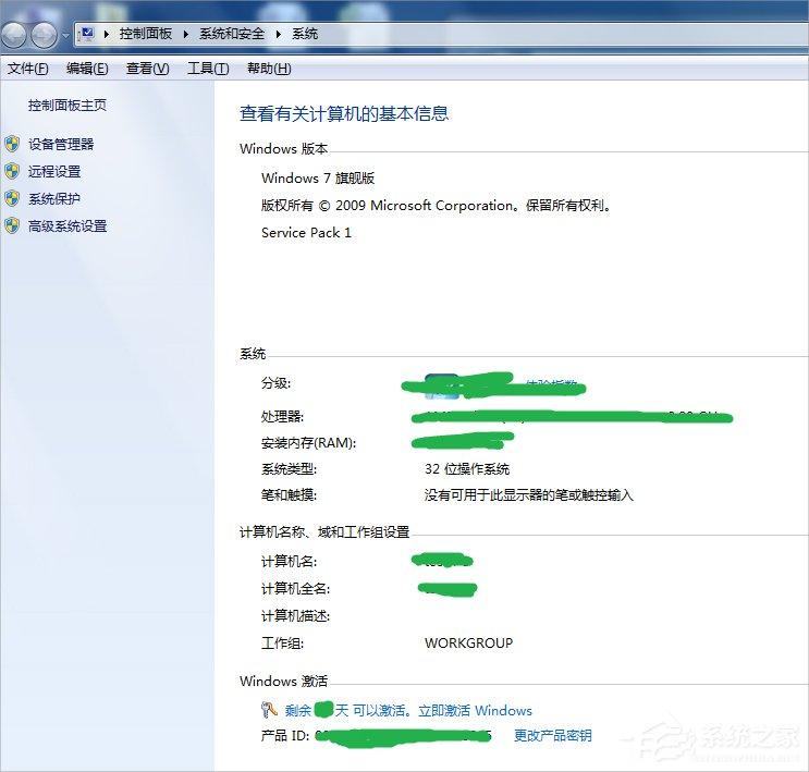Win7旗舰版如何激活?