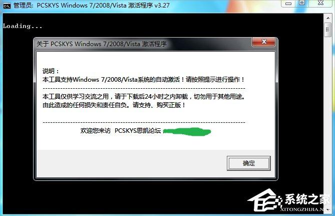 Win7旗舰版如何激活?