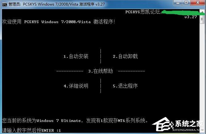 Win7旗舰版如何激活?