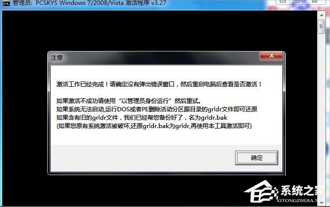 Win7旗舰版如何激活?