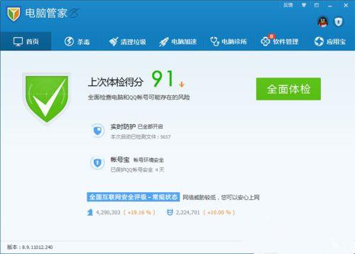 Win10系统下怎么设置腾讯电脑管家健康小助手?