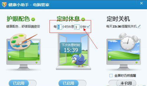 Win10系统下怎么设置腾讯电脑管家健康小助手?