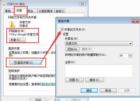 Win7共享文件夹别人怎么进不去?共享文件夹别人没有权限访问解决办法