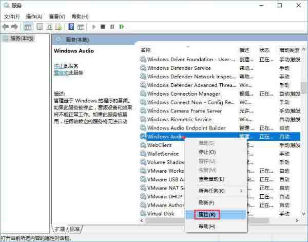 Win10专业版windows audio服务启动不了怎么解决?