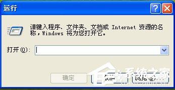 WinXP系统如何打开注册表编辑器?