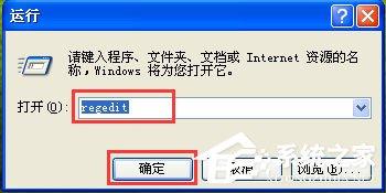 WinXP系统如何打开注册表编辑器?