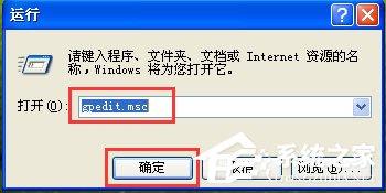 WinXP系统如何打开注册表编辑器?