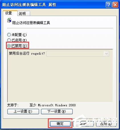WinXP系统如何打开注册表编辑器?
